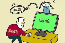 足不出户就能赚钱？澄迈一男子刷单被骗图片