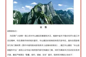 陕西华山景区6月1日起实行为期一个月的免门票政策图片