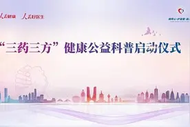 传播中医药健康知识“人民健康大讲堂・三药三方”健康公益科普启动图片