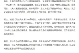 极目快评｜患癌丈夫打赏女主播数百万元，妻子本该知情啊图片
