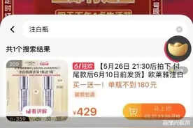 送正装打5折！“6·18”美妆品牌们不想高傲只想搞钱图片