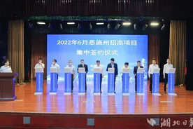 恩施州30个项目集中签约 总投资达486亿元图片