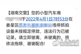 您收到这样的违法停车短信提示该怎么办？图片