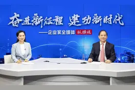【企业家全媒体纵横谈】湖北振华化学股份有限公司董事长蔡再华——54年练就全球最大铬化学品生产商视频封面