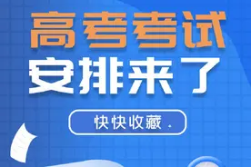 湖北：高考考试安排来了，快快收藏图片
