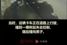 惊险一幕！卡车失控冲向路边，男子奇迹般躲过撞击图片