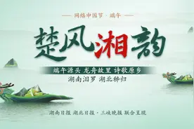 我们的节日·端午｜屈原的投江不是自杀图片
