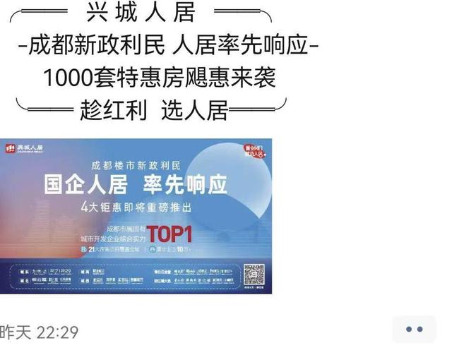 成都“5·31房产新政”出台：房企紧急推出置业优惠 中介找房找客户