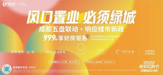 成都“5·31房产新政”出台：房企紧急推出置业优惠 中介找房找客户