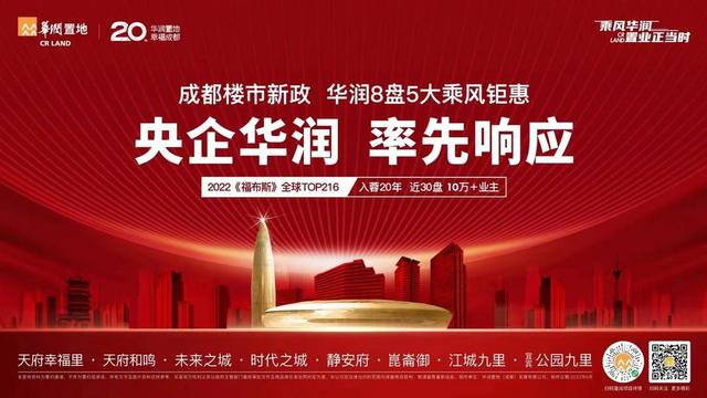 成都“5·31房产新政”出台：房企紧急推出置业优惠 中介找房找客户