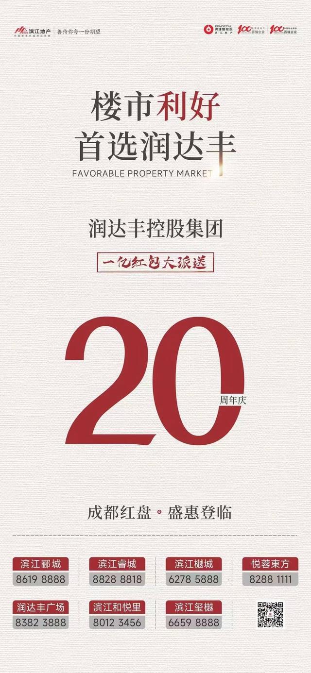 成都“5·31房产新政”出台：房企紧急推出置业优惠 中介找房找客户