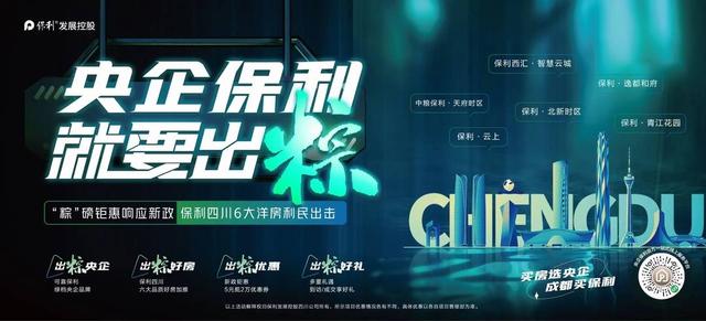 成都“5·31房产新政”出台：房企紧急推出置业优惠 中介找房找客户