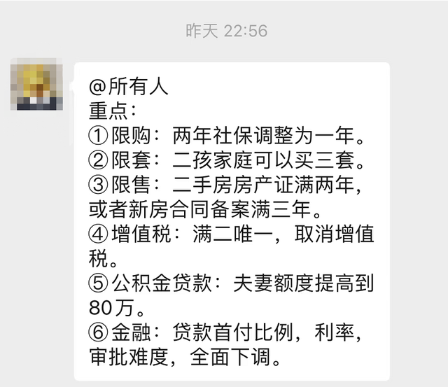 成都“5·31房产新政”出台：房企紧急推出置业优惠 中介找房找客户