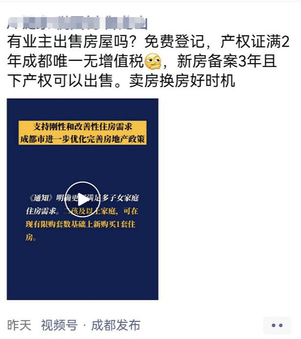 成都“5·31房产新政”出台：房企紧急推出置业优惠 中介找房找客户