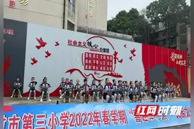 民族文化润童心 吉首市第三小学开展庆“六一”活动图片