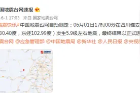 中国地震台网：四川雅安再次发生强烈地震，造成当地震感强烈图片