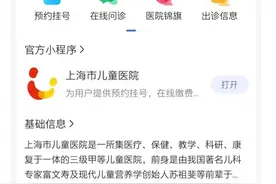 上海市儿童医院智能就医小程序上线，首期覆盖这些专病门诊图片