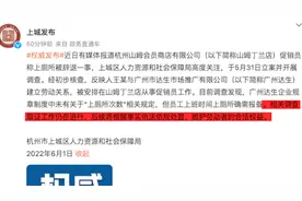 山姆促销员称1天只能去2次厕所，杭州上城区人社局介入调查视频封面