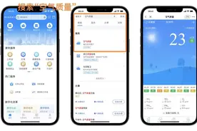 空气质量如何？查询空气指标就来“浙里办”图片