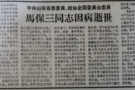 青岛解放后首任市长马保三：档案记载和传记素材图片