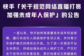 极目时评｜多平台明确禁止未成年人直播充值打赏，这次能拦住“熊孩子”们吗？图片