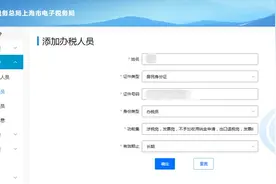向身份冒用“say no”，添加办税员换新模式啦图片