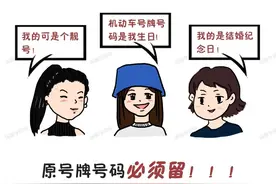 新车想要保留原号牌的，快看过来！图片