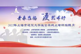 100多家国企、央企正在热招！上海市退役大学生士兵直播送岗来啦图片