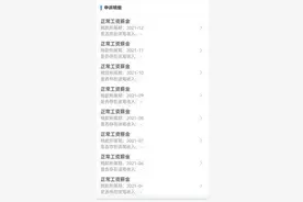 一天班都没上 陌生公司为啥给发了8个月的工资图片