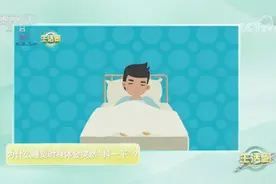 睡觉时身体突然“抖一下”是啥情况？快来“get”知识点图片