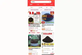 9.9元抢20斤？多家网店仍在公开贩卖“黑土”图片