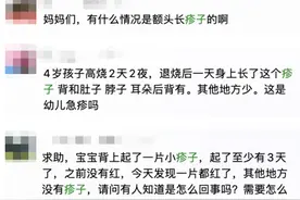 孩子身上有小红点，别不当回事！超强图解，教你识别 11 种疹子图片