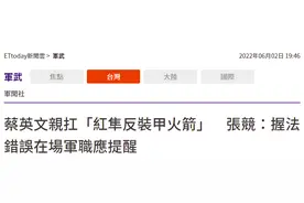 台媒：蔡英文肩扛反装甲火箭筒被爆姿势错误，在场军人呆看她闹笑话图片