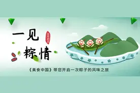 万水千山”粽”是情，不吃粽子怎么行？图片