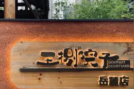 康乐的王捌院子图片