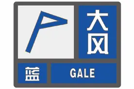 张家口发布最新大风蓝色预警！图片