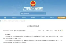 来（返）穗人员必看！广州市出行防疫政策来了→图片