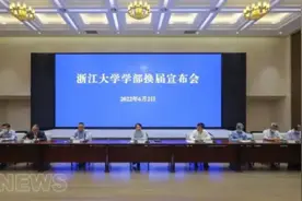 浙江大学宣布新一届学部主任班子图片