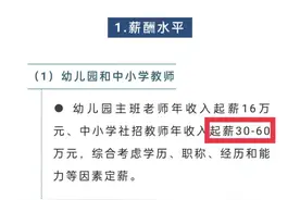 刷屏！两大手机巨头联手办学，60万年薪招小学老师图片