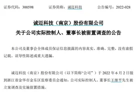 突发！开盘大跌11%，这家公司刚刚公告，董事长被立案调查，近4万股东懵了！上月公告欲减持，股价7个月已腰斩图片