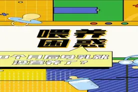 “8个月之后的母乳没营养”“喝母乳宝宝偏瘦”让妈妈很有压力！听听一妇婴专家怎么说 | 解读最新版婴幼儿膳食指南②图片