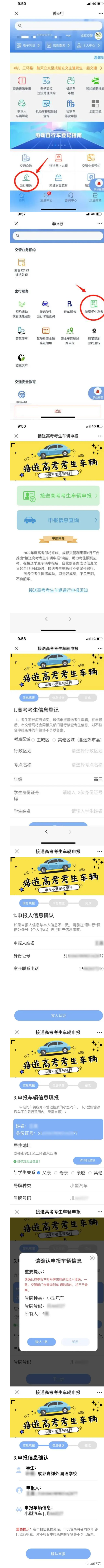 成都家长们注意！高考期间，提前申报、登记备案的送考车辆不限行（附申报须知）