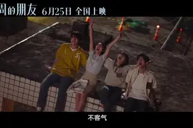 《一周的朋友》发“高考之后就相见”特辑，赵今麦等为考生送祝福图片