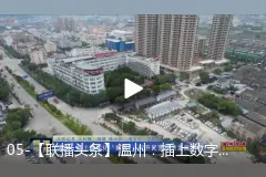 温州：插上数字化“翅膀”打开民营经济发展新天地图片