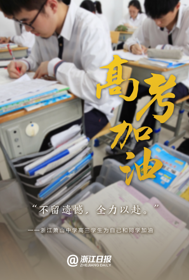 9句话送给备战高考的你