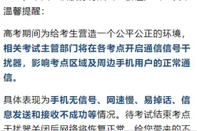 未来四天 如果您的手机没信号、网速慢、信息收发不成功 不要慌图片