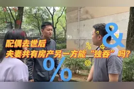 小剧场｜配偶去世后 夫妻共有房产另一方能“独吞”吗？图片