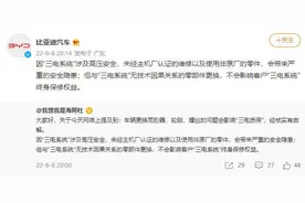 换颗非原厂螺丝就无法终身质保？比亚迪回应称只针对“三电系统”零部件更换图片