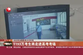 2022年全国高考今天开考视频封面