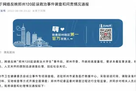 郑州通报“120延误救治大学生”事件：宿舍急救后患者病危图片
